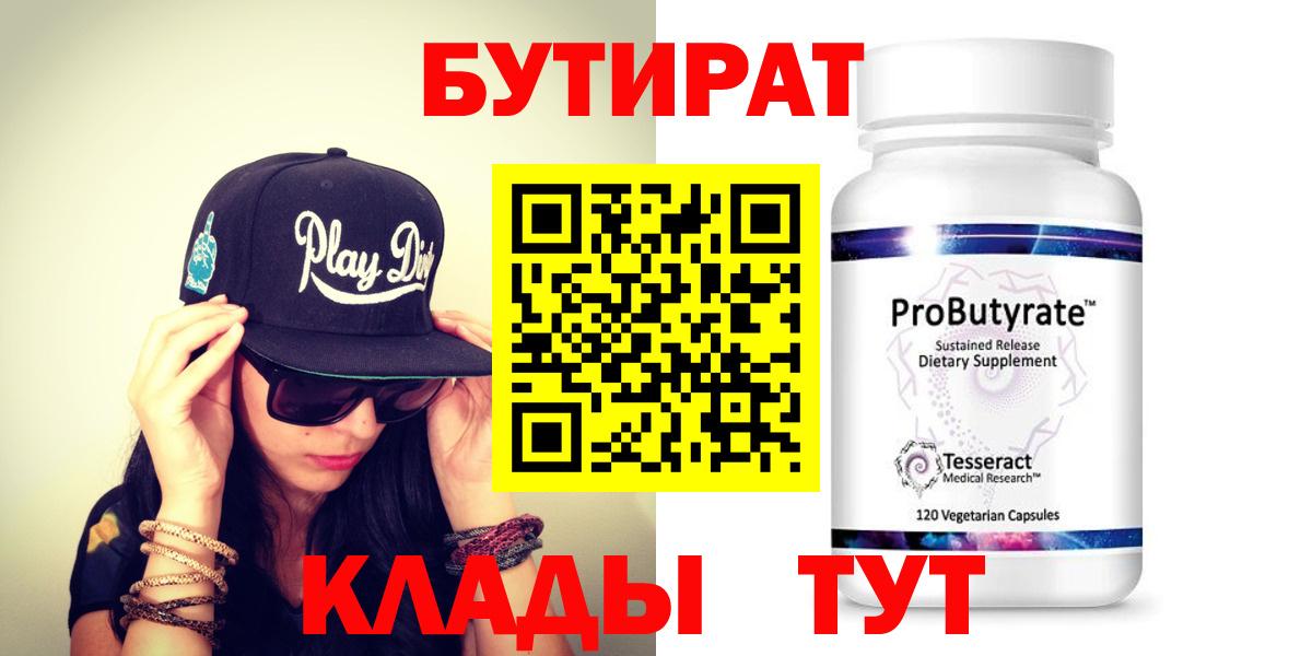 Бутират буратино Люберцы