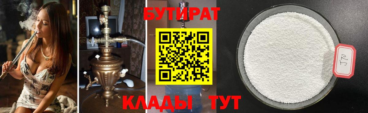 Бутират BDO  Вход с VPN  Люберцы 