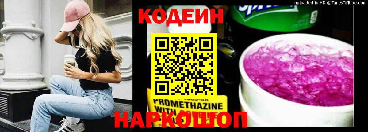 Кодеиновый сироп Lean Purple Drank Люберцы