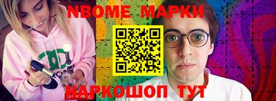 марки nbome Ипатово