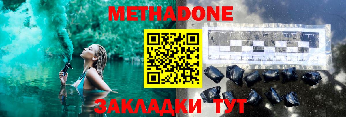 Метадон methadone Люберцы